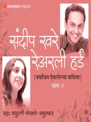 cover image of Na Aiklelya Kavita S01E01 (Unheard Poems of Sandeep Khare)